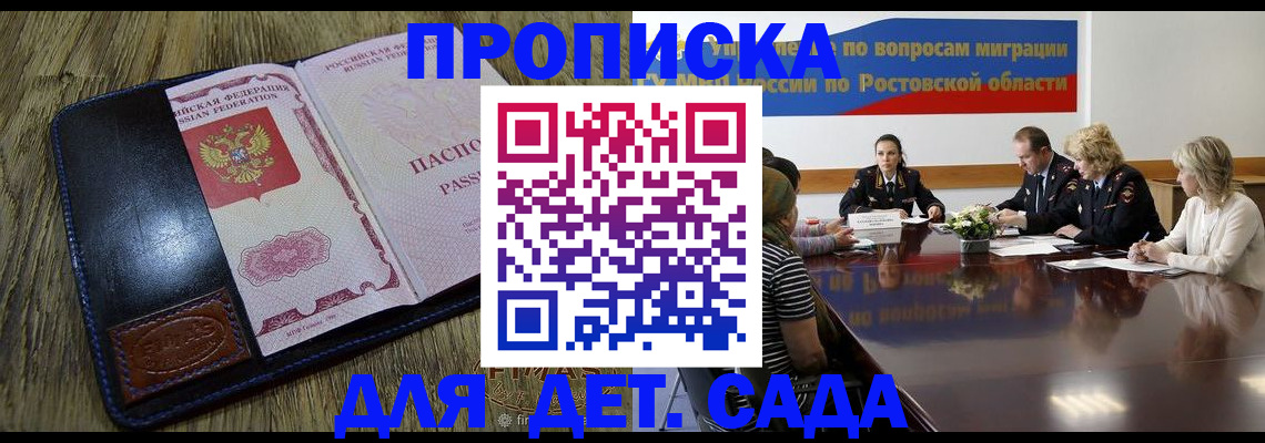 прописка ребенка в Хабаровском крае