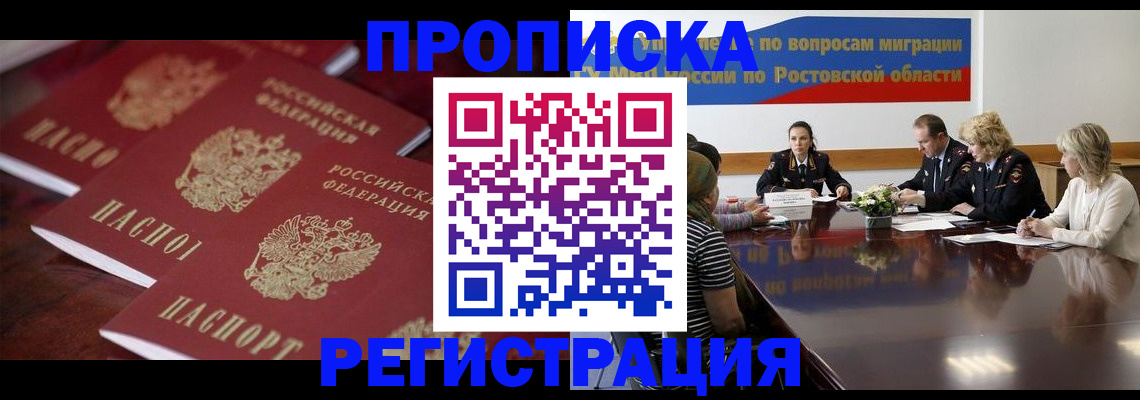 прописка от собственника в Хабаровском крае