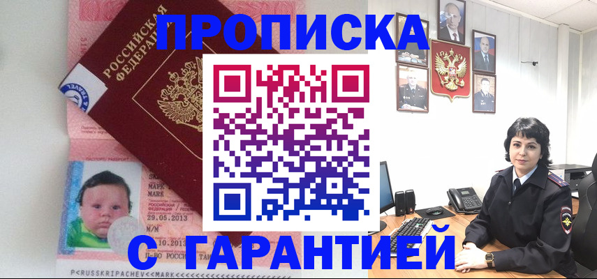 временная регистрация надежно в Хабаровском крае