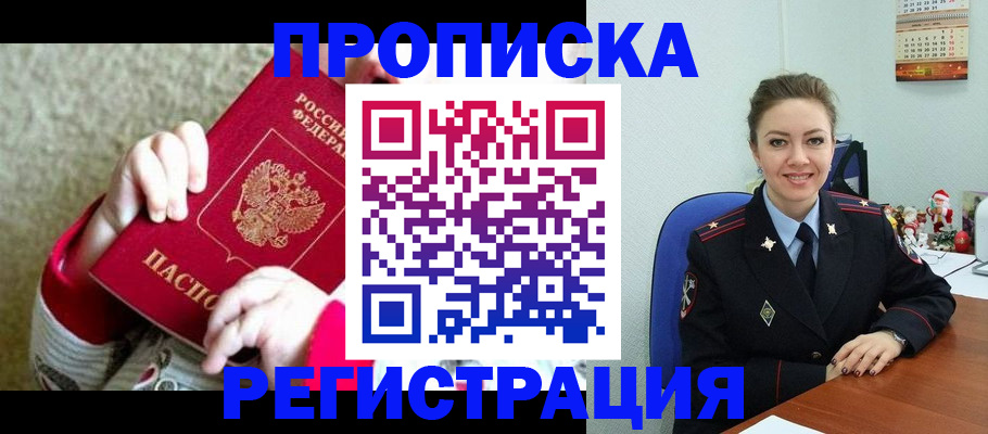 прописка 2025 в Хабаровском крае