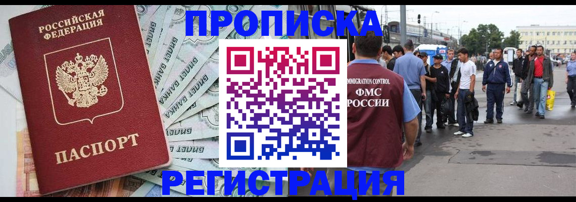 прописка 2025 в Хабаровском крае
